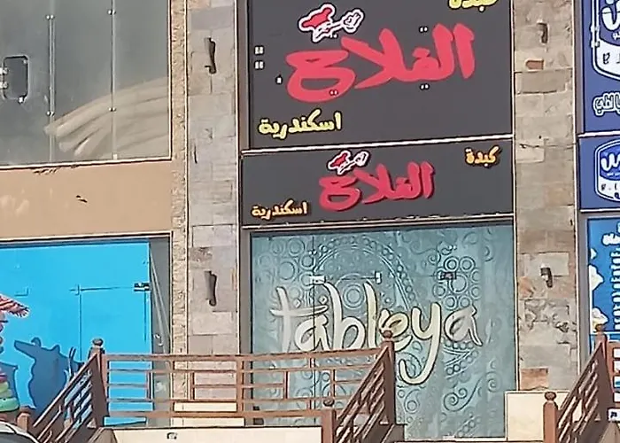 بالعين السخنة عائلي اقل فترة حجز 3 ليالي פארק נופש עיין סוחנה