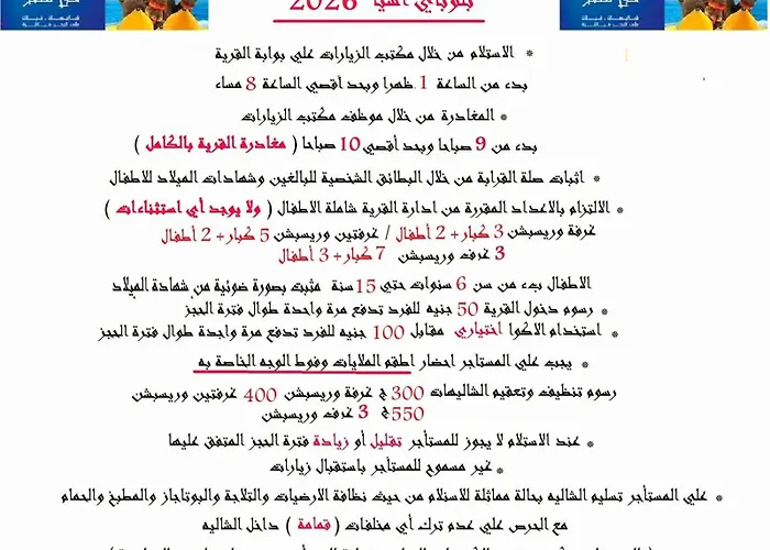 פארק נופש بالعين السخنة عائلي اقل فترة حجز 3 ليالي *